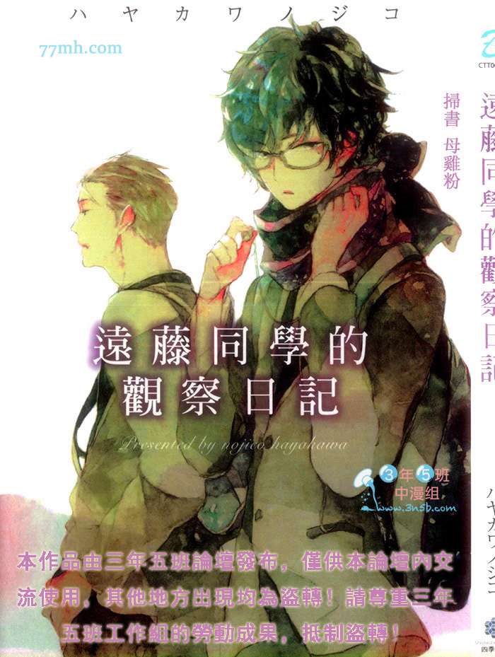 《远藤君的观察日记》漫画最新章节 第1卷 免费下拉式在线观看章节第【1】张图片