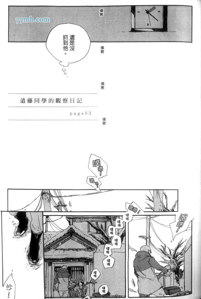 《远藤君的观察日记》漫画最新章节 第1卷 免费下拉式在线观看章节第【101】张图片