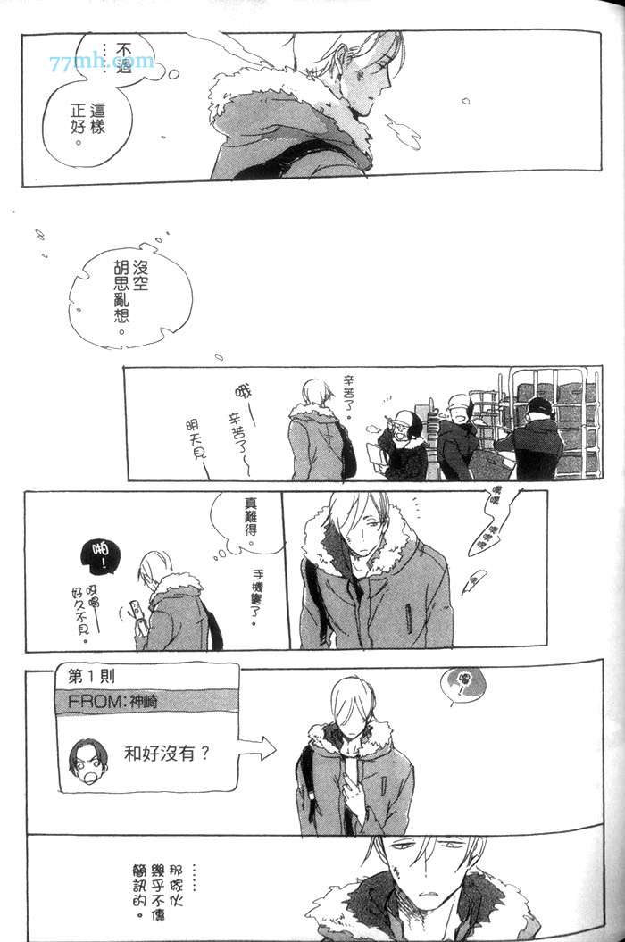 《远藤君的观察日记》漫画最新章节 第1卷 免费下拉式在线观看章节第【103】张图片