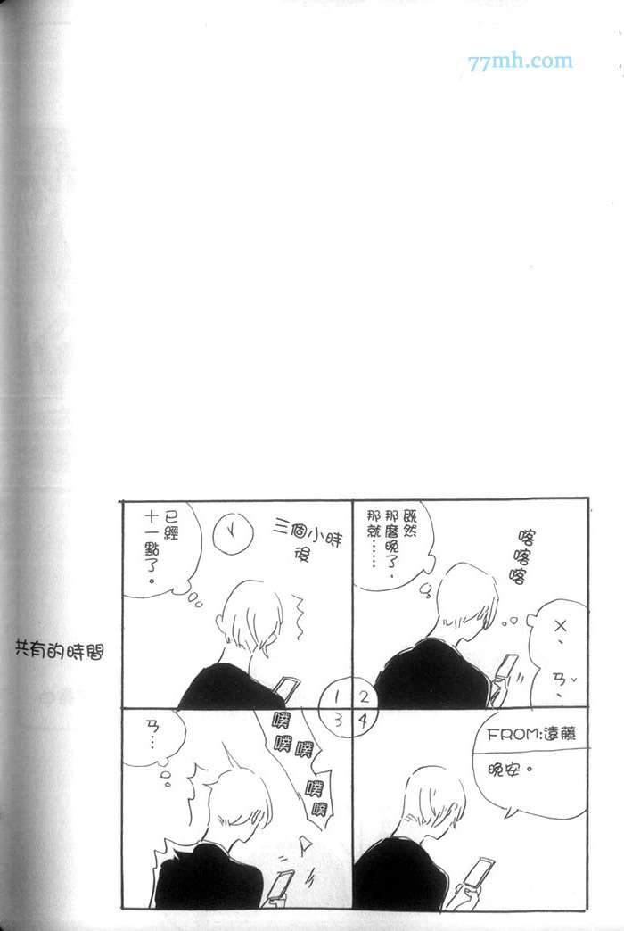 《远藤君的观察日记》漫画最新章节 第1卷 免费下拉式在线观看章节第【140】张图片