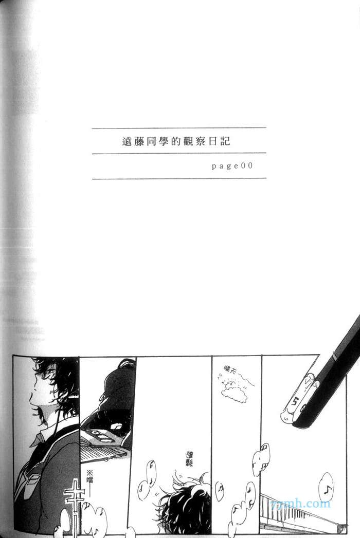 《远藤君的观察日记》漫画最新章节 第1卷 免费下拉式在线观看章节第【144】张图片