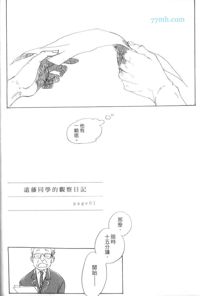 《远藤君的观察日记》漫画最新章节 第1卷 免费下拉式在线观看章节第【16】张图片