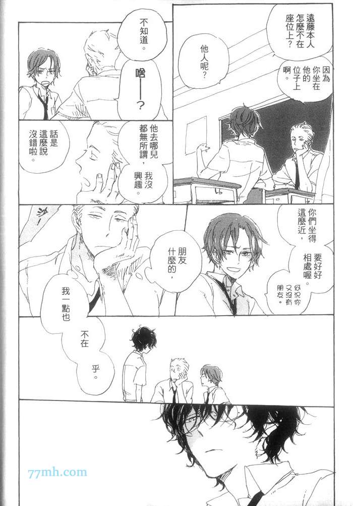 《远藤君的观察日记》漫画最新章节 第1卷 免费下拉式在线观看章节第【20】张图片