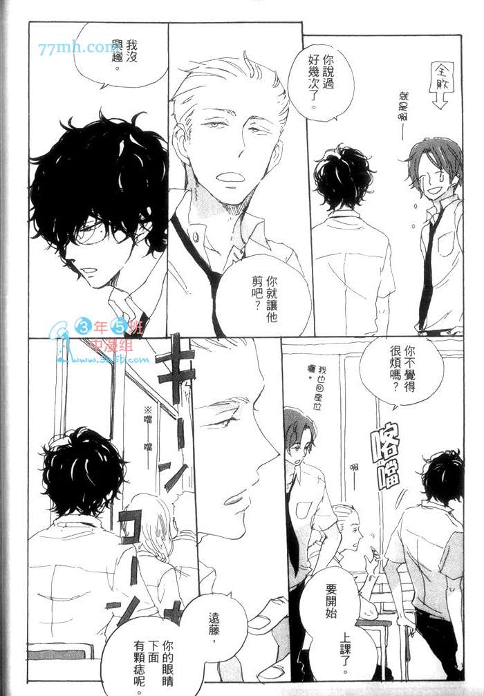 《远藤君的观察日记》漫画最新章节 第1卷 免费下拉式在线观看章节第【22】张图片