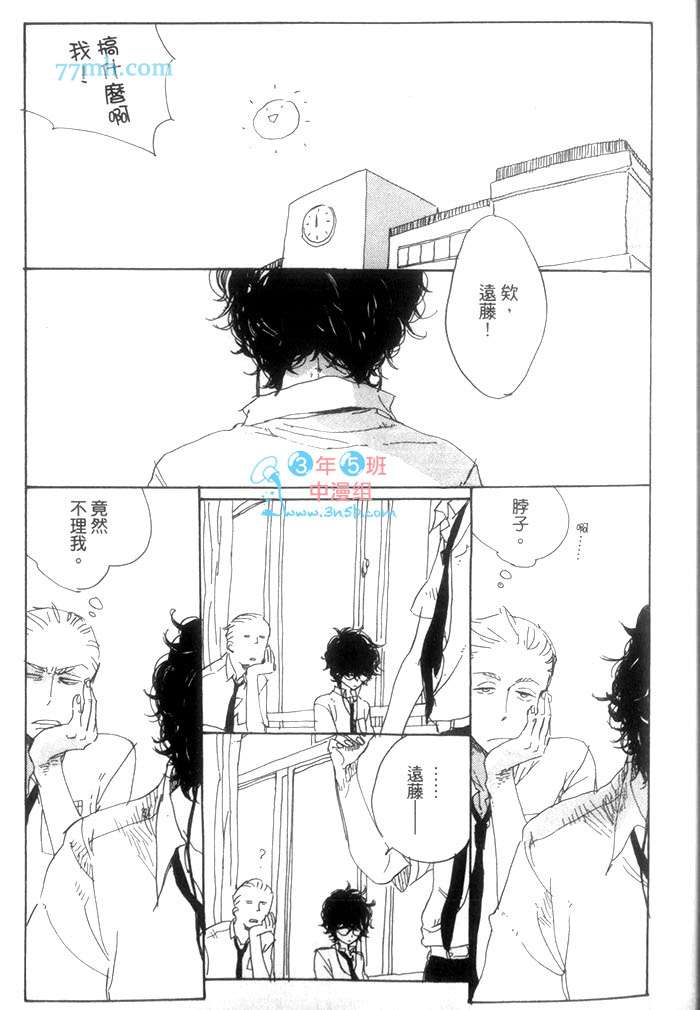 《远藤君的观察日记》漫画最新章节 第1卷 免费下拉式在线观看章节第【25】张图片