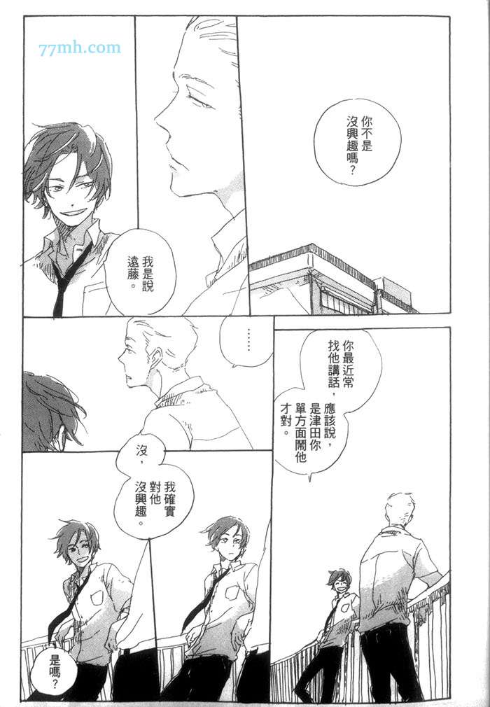 《远藤君的观察日记》漫画最新章节 第1卷 免费下拉式在线观看章节第【29】张图片