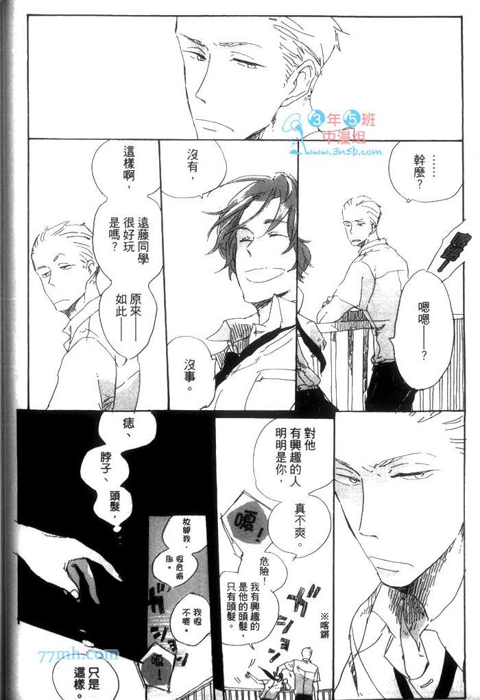 《远藤君的观察日记》漫画最新章节 第1卷 免费下拉式在线观看章节第【30】张图片