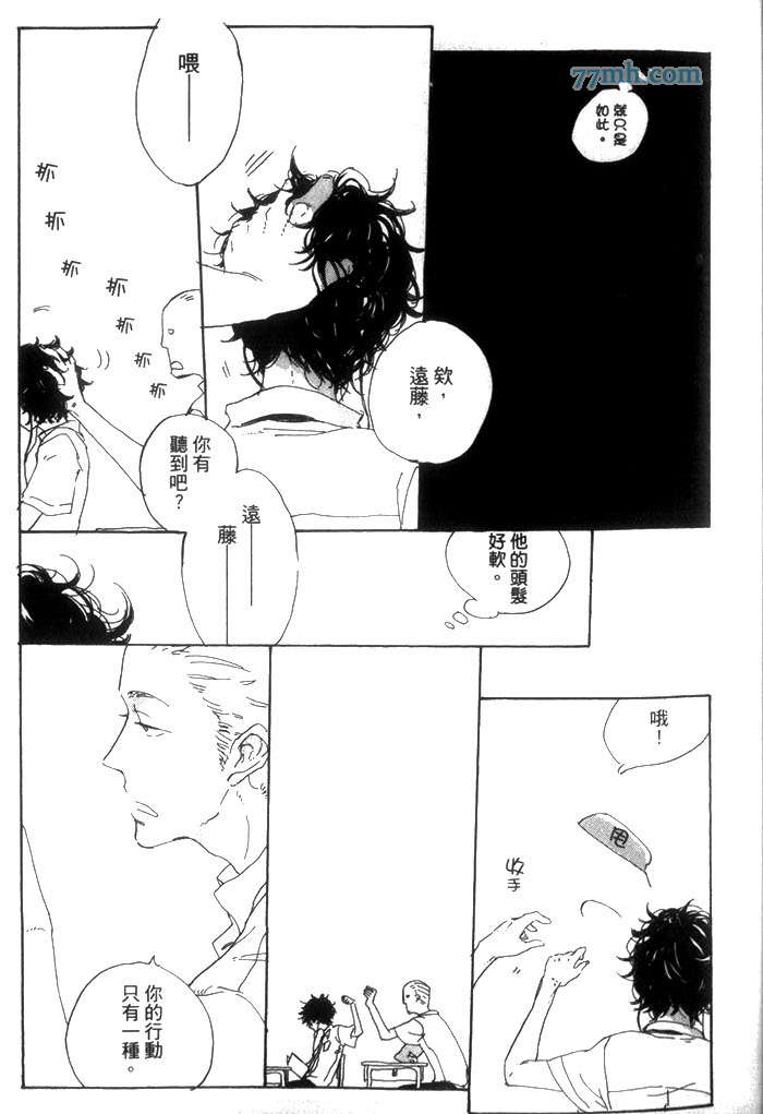 《远藤君的观察日记》漫画最新章节 第1卷 免费下拉式在线观看章节第【31】张图片