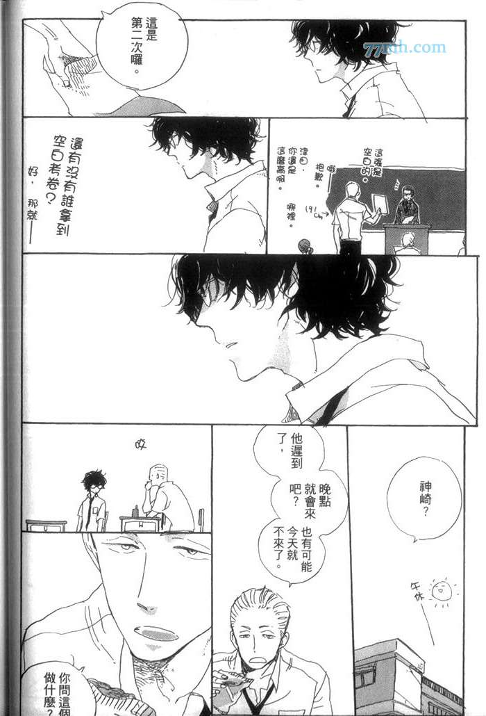 《远藤君的观察日记》漫画最新章节 第1卷 免费下拉式在线观看章节第【40】张图片