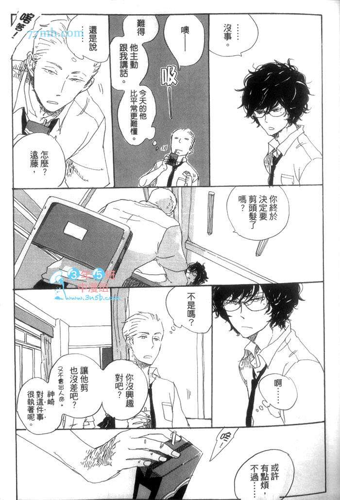 《远藤君的观察日记》漫画最新章节 第1卷 免费下拉式在线观看章节第【41】张图片