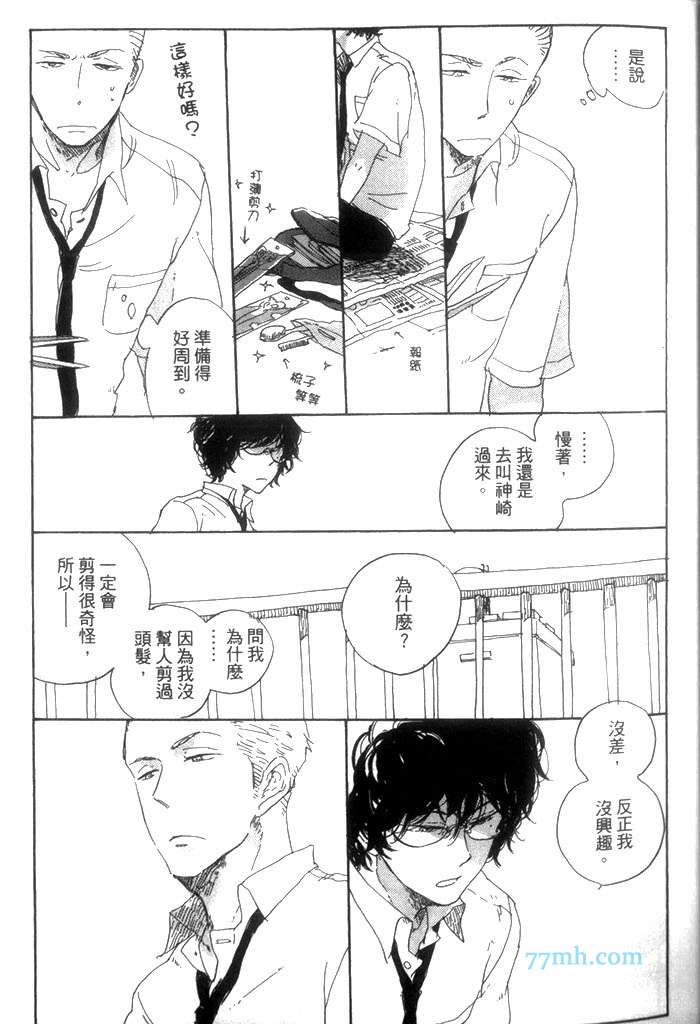 《远藤君的观察日记》漫画最新章节 第1卷 免费下拉式在线观看章节第【45】张图片