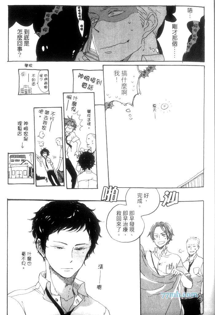 《远藤君的观察日记》漫画最新章节 第1卷 免费下拉式在线观看章节第【51】张图片