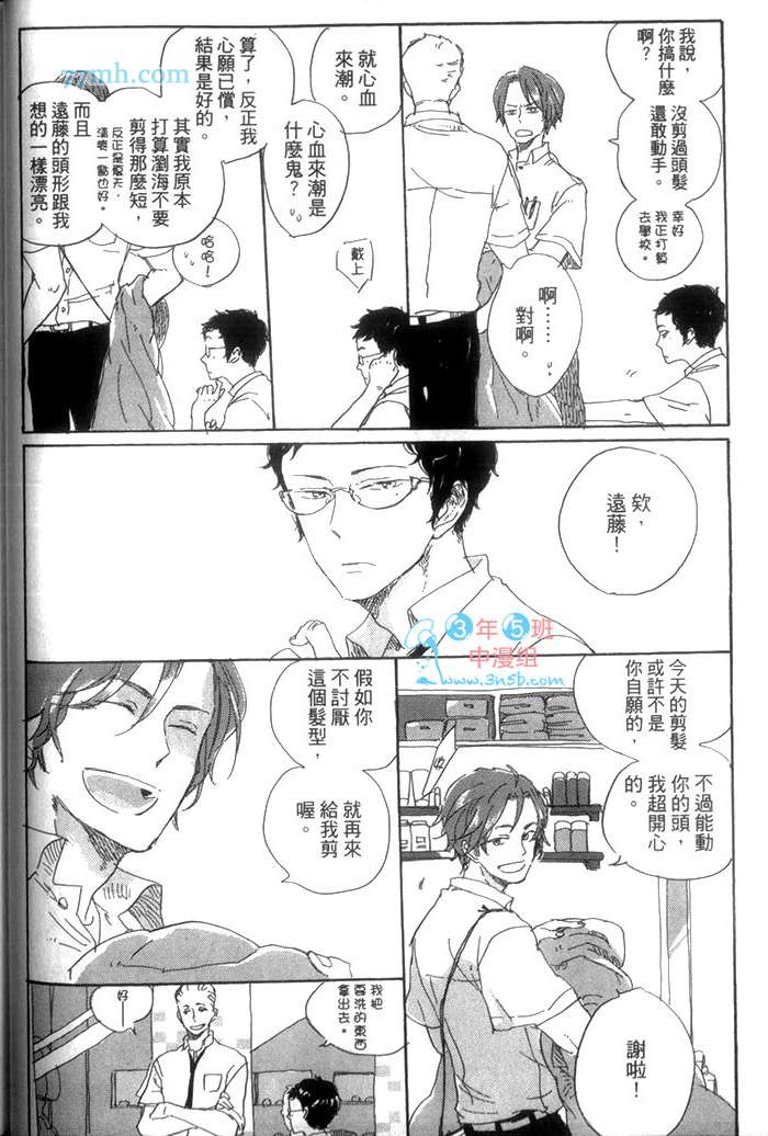 《远藤君的观察日记》漫画最新章节 第1卷 免费下拉式在线观看章节第【52】张图片