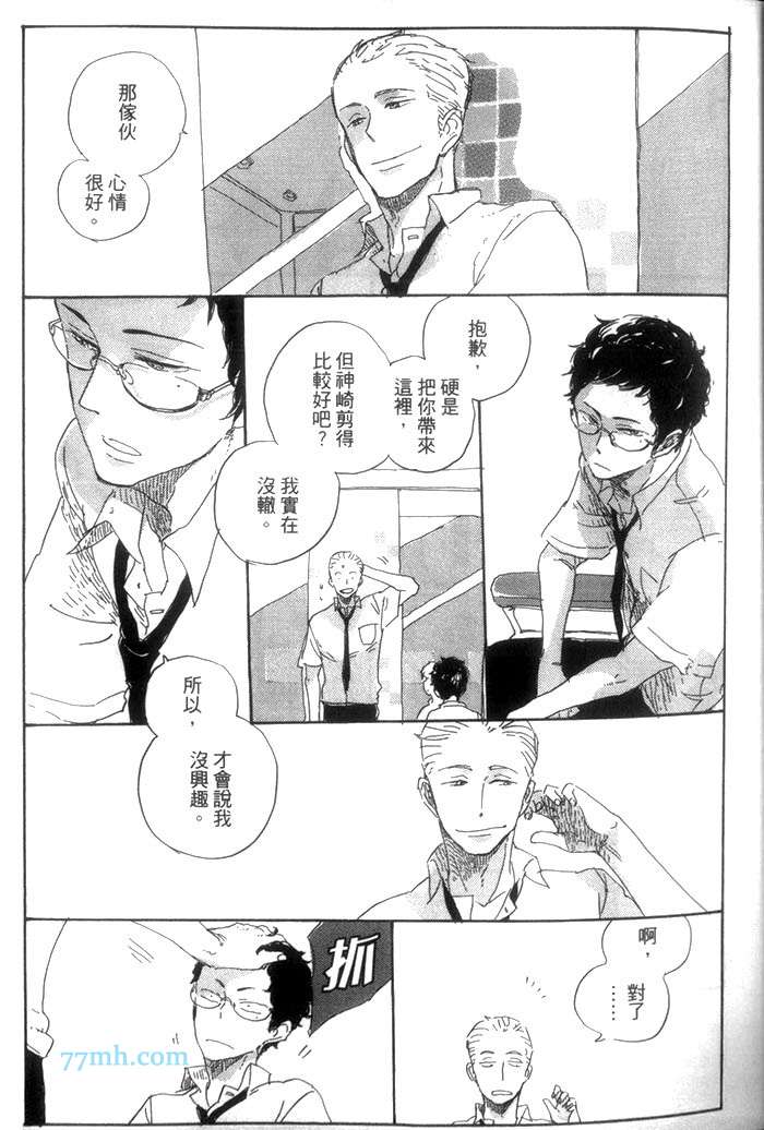 《远藤君的观察日记》漫画最新章节 第1卷 免费下拉式在线观看章节第【53】张图片