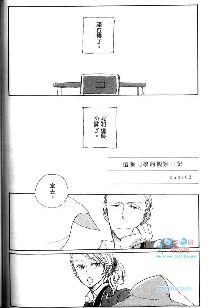 《远藤君的观察日记》漫画最新章节 第1卷 免费下拉式在线观看章节第【60】张图片