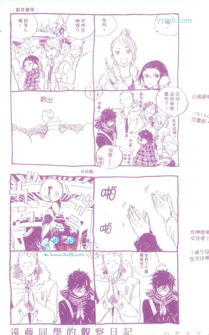 《远藤君的观察日记》漫画最新章节 第1卷 免费下拉式在线观看章节第【7】张图片