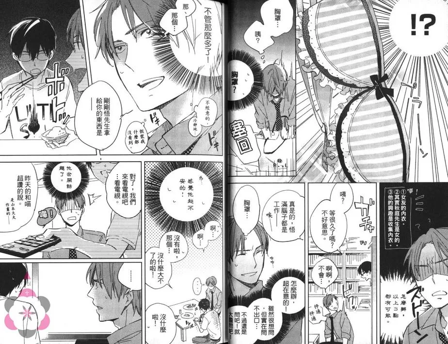 《在秋叶原坠入爱河》漫画最新章节 第1卷 免费下拉式在线观看章节第【25】张图片