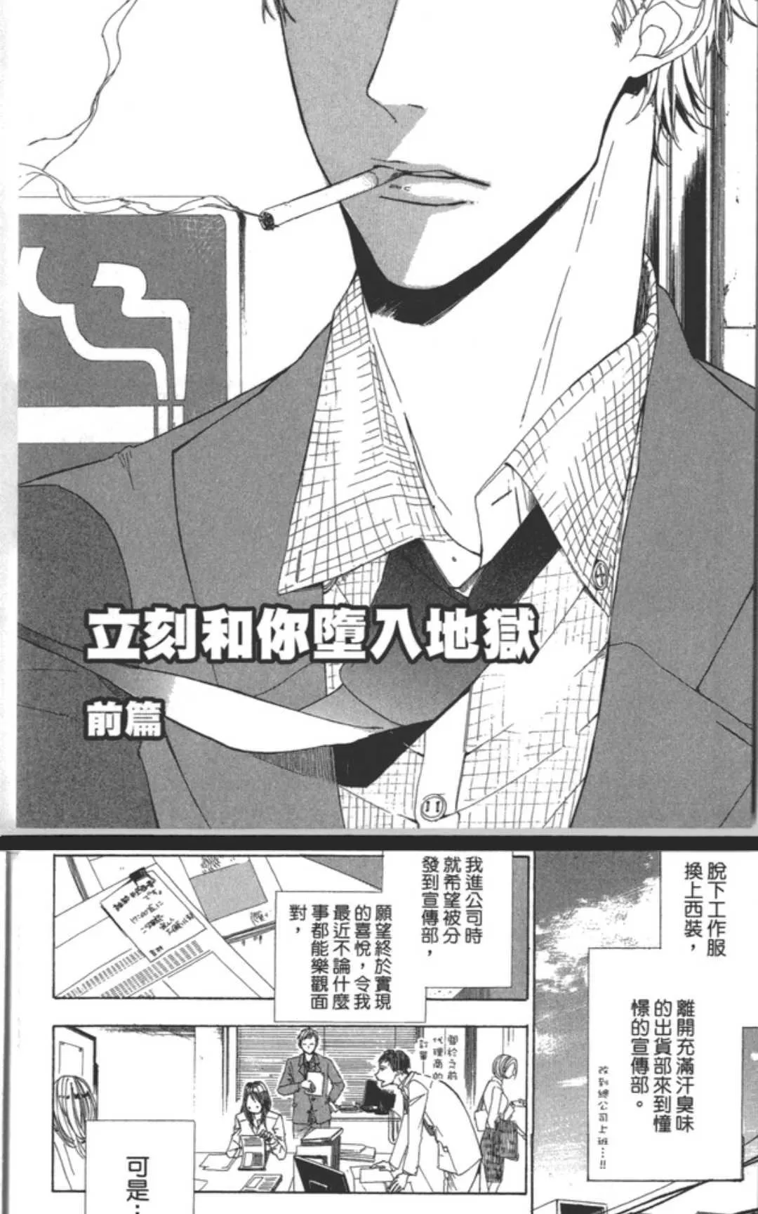 《立刻和你坠入地狱》漫画最新章节 第1卷 免费下拉式在线观看章节第【40】张图片