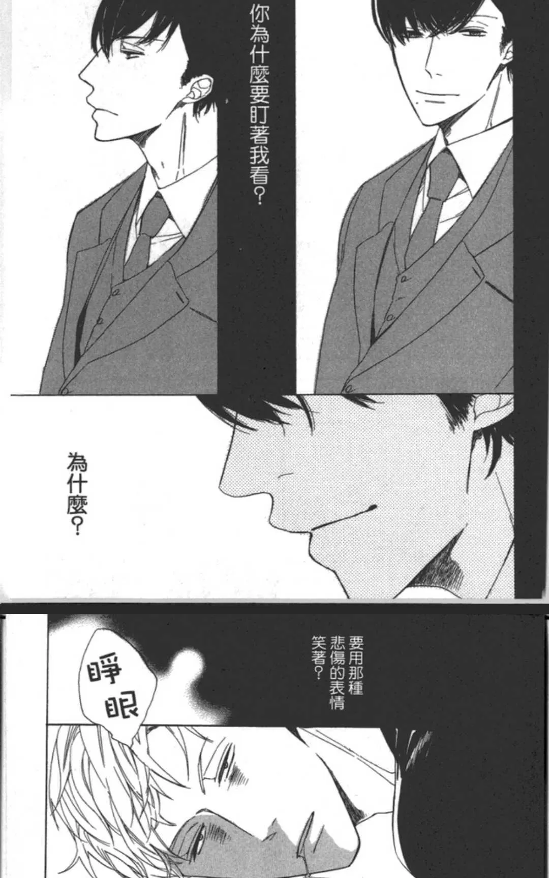 《立刻和你坠入地狱》漫画最新章节 第1卷 免费下拉式在线观看章节第【59】张图片