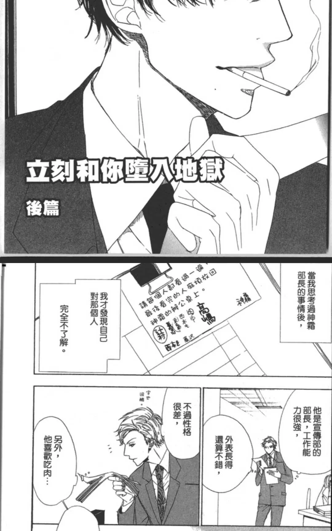 《立刻和你坠入地狱》漫画最新章节 第1卷 免费下拉式在线观看章节第【61】张图片