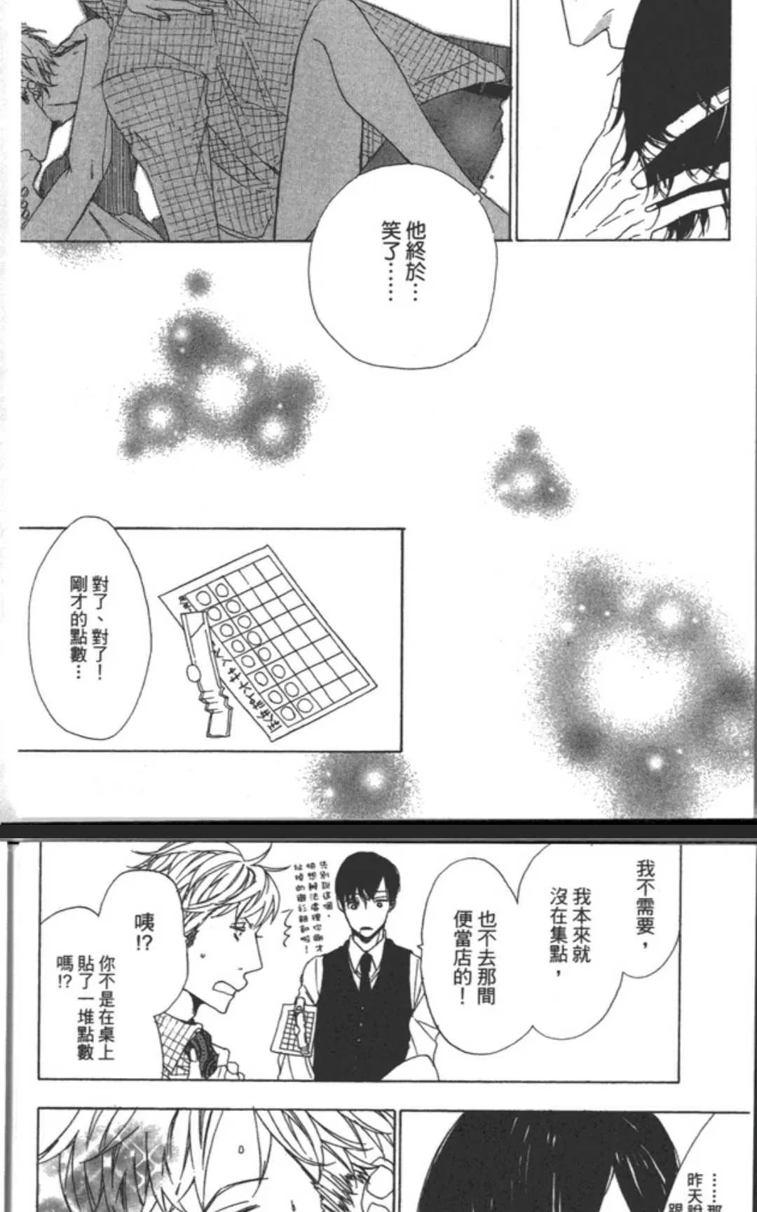 《立刻和你坠入地狱》漫画最新章节 第1卷 免费下拉式在线观看章节第【82】张图片