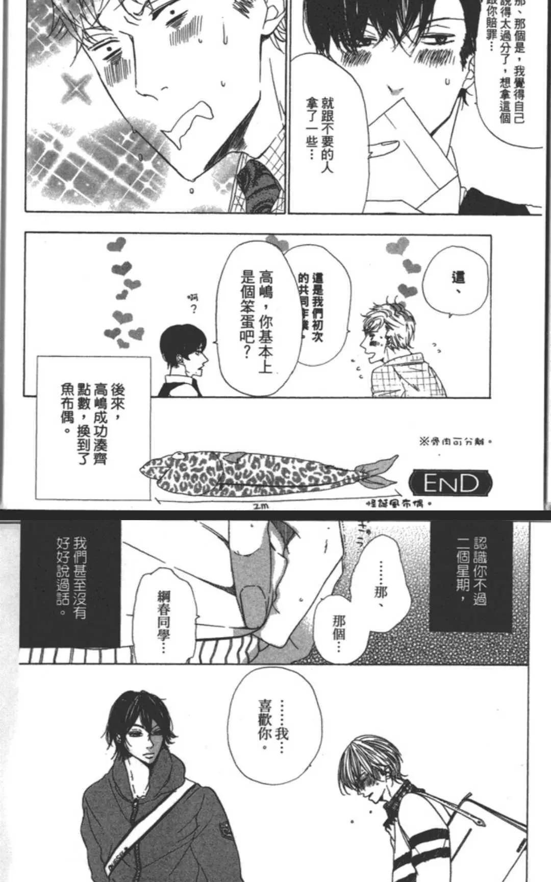 《立刻和你坠入地狱》漫画最新章节 第1卷 免费下拉式在线观看章节第【83】张图片