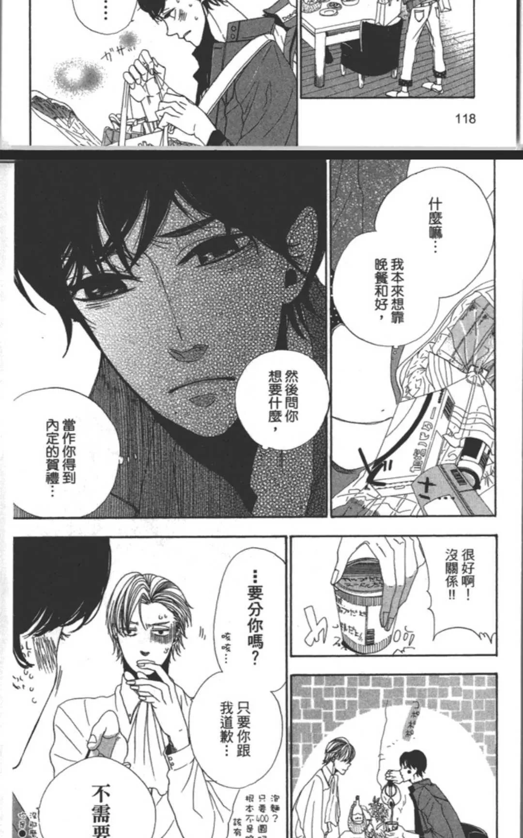 《立刻和你坠入地狱》漫画最新章节 第1卷 免费下拉式在线观看章节第【113】张图片