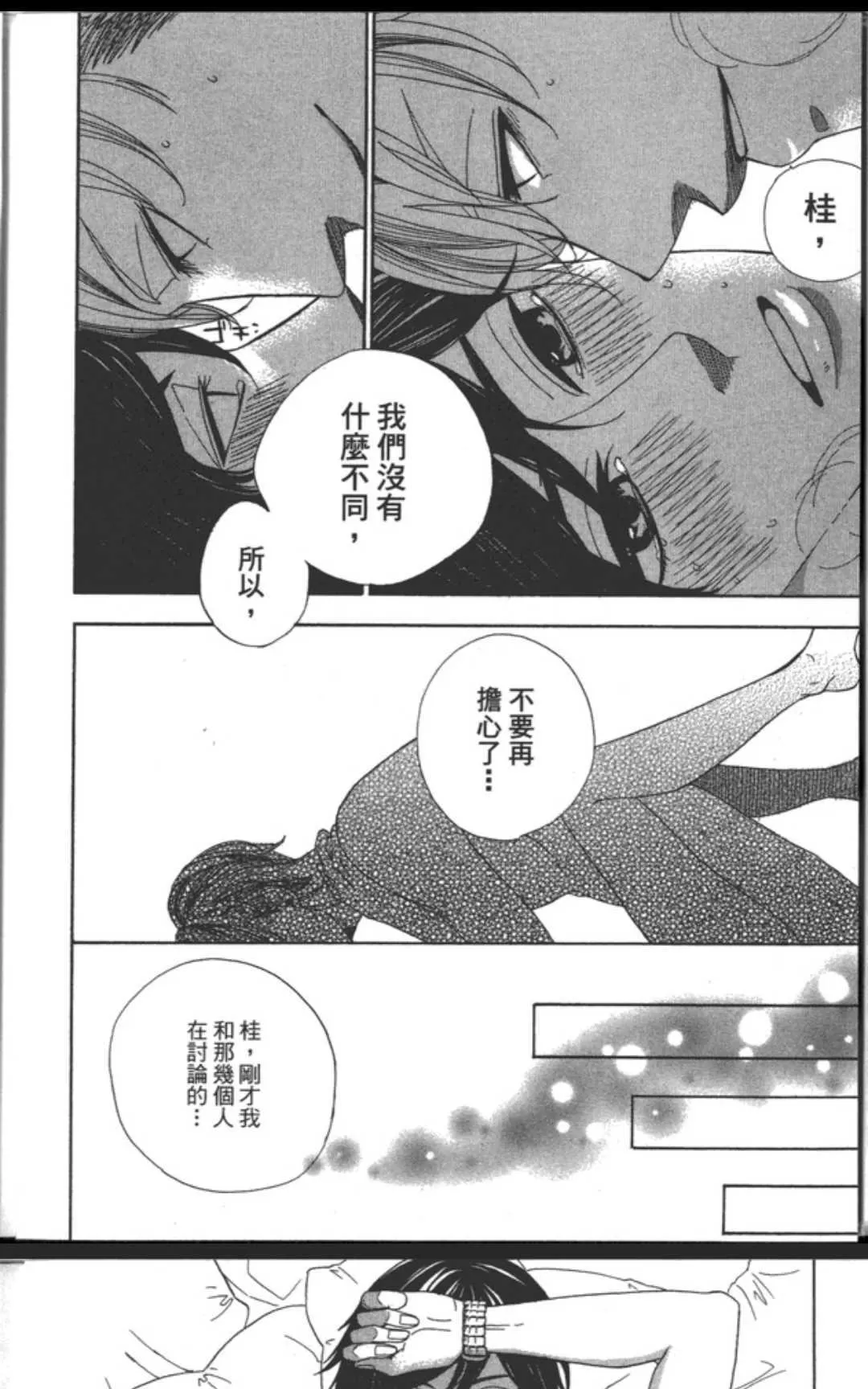 《立刻和你坠入地狱》漫画最新章节 第1卷 免费下拉式在线观看章节第【133】张图片