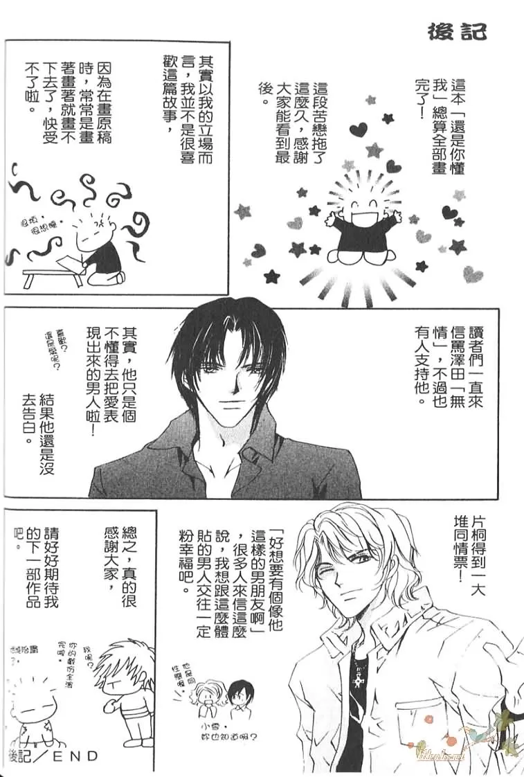 《还是你懂我》漫画最新章节 第3卷 免费下拉式在线观看章节第【95】张图片