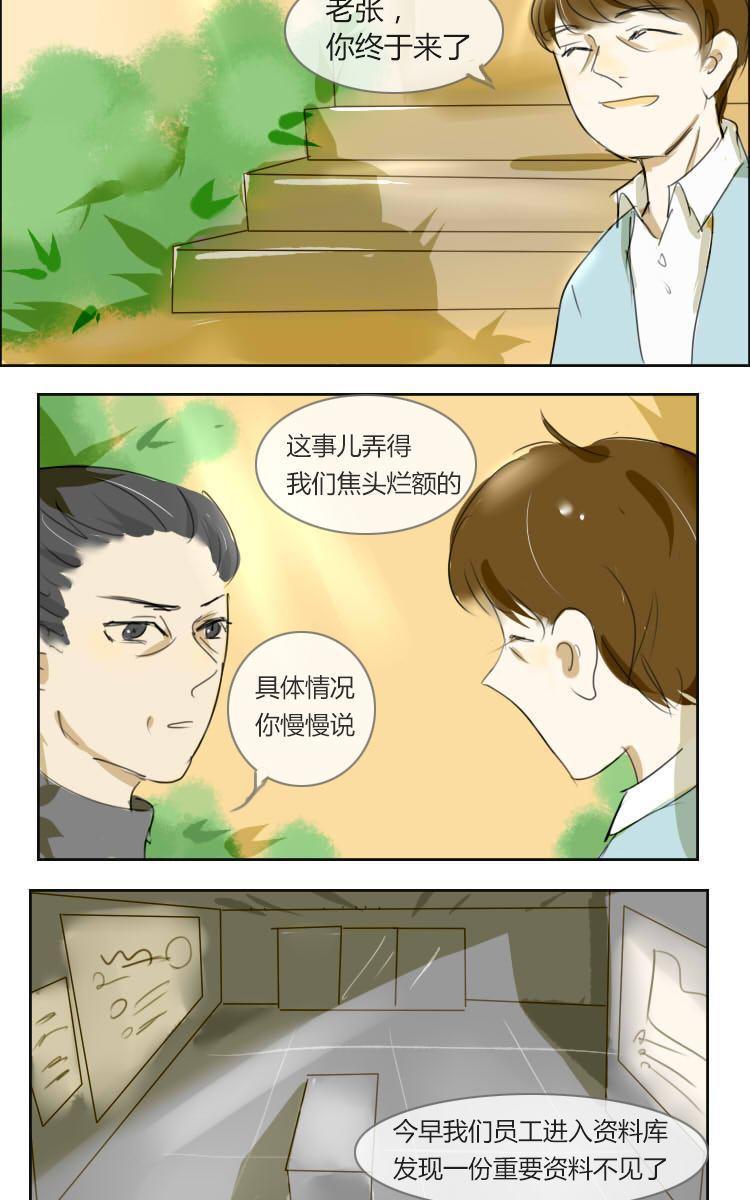 《Super Ability》漫画最新章节 第14回 免费下拉式在线观看章节第【1】张图片