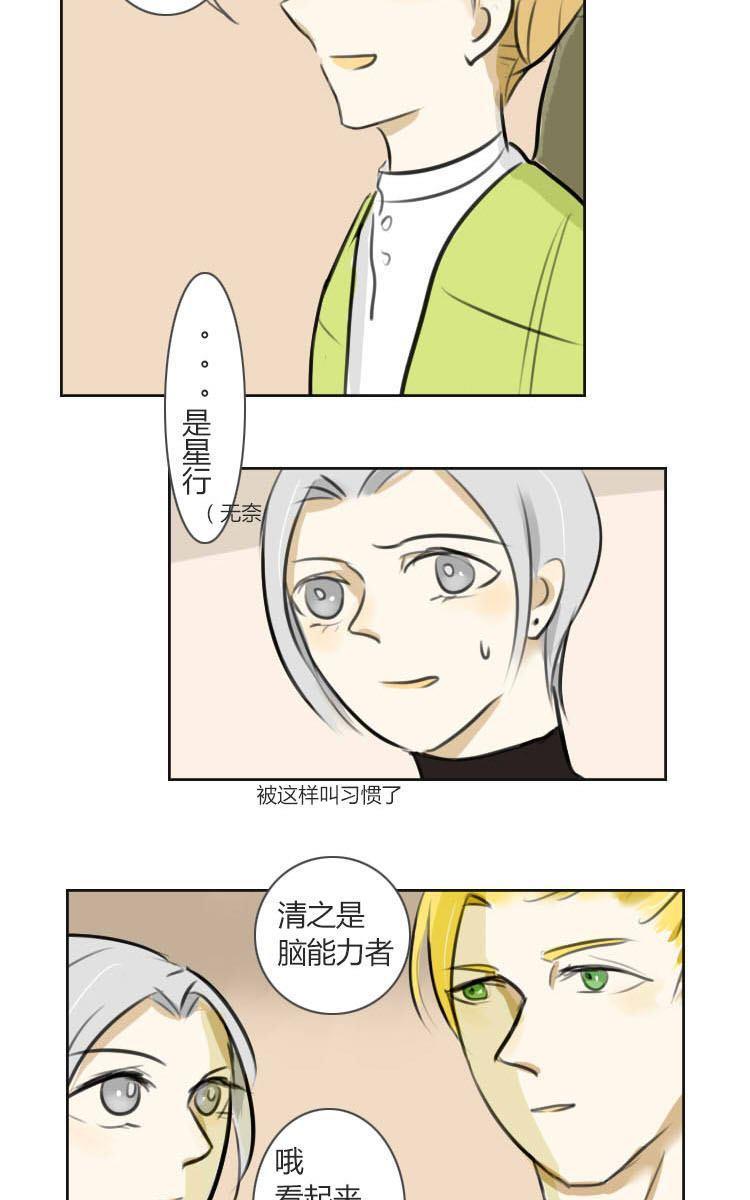 《Super Ability》漫画最新章节 第12回 免费下拉式在线观看章节第【7】张图片