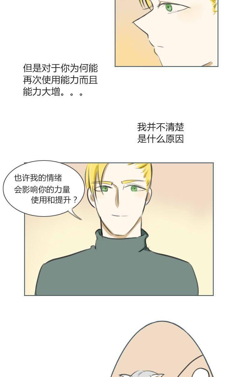 《Super Ability》漫画最新章节 第11回 免费下拉式在线观看章节第【1】张图片