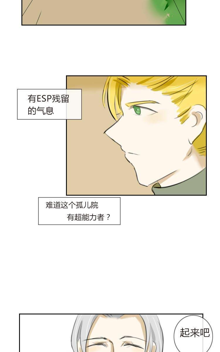 《Super Ability》漫画最新章节 第5回 免费下拉式在线观看章节第【5】张图片