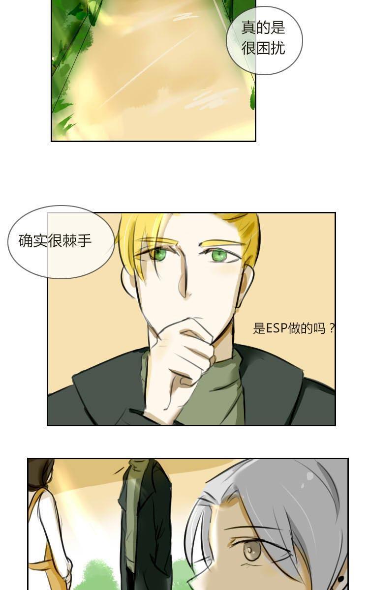 《Super Ability》漫画最新章节 第4回 免费下拉式在线观看章节第【9】张图片