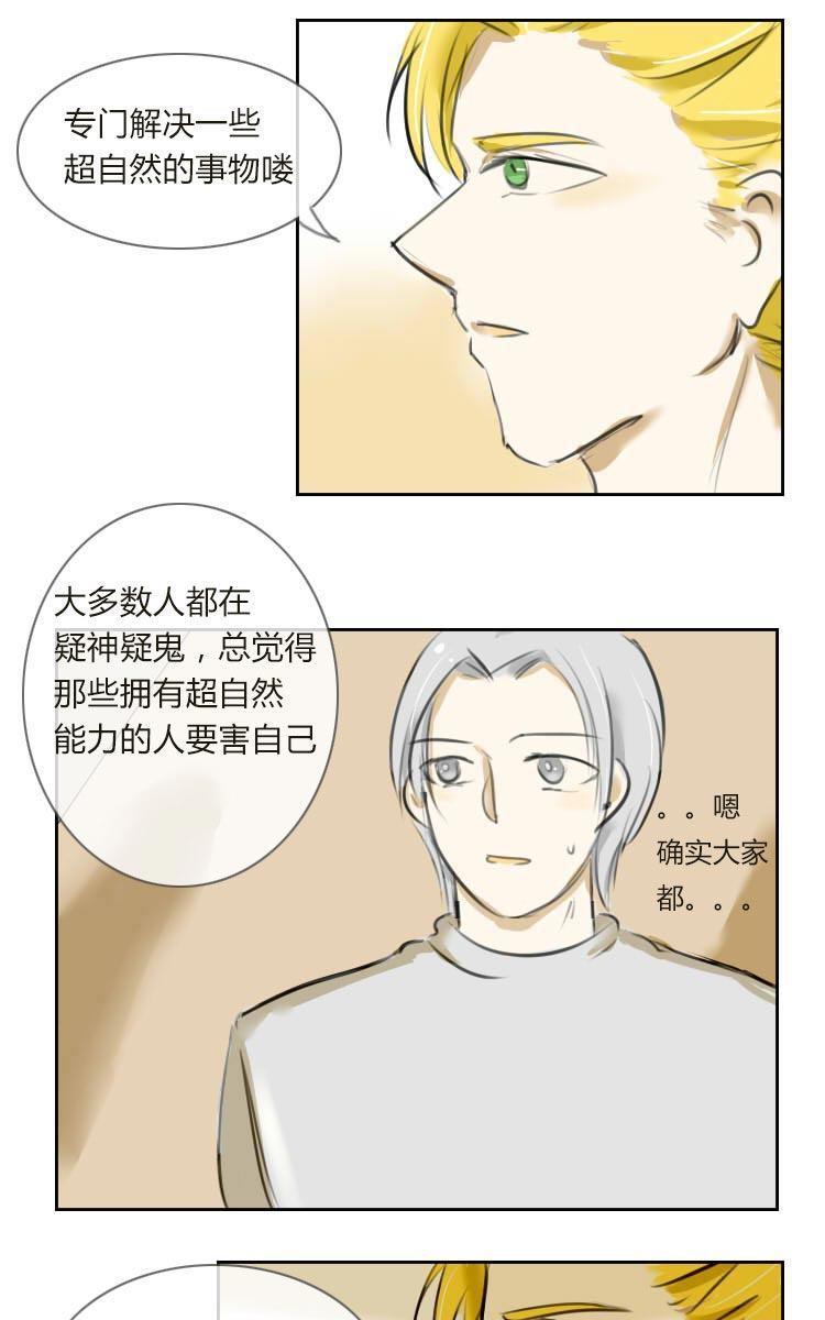 《Super Ability》漫画最新章节 第4回 免费下拉式在线观看章节第【2】张图片