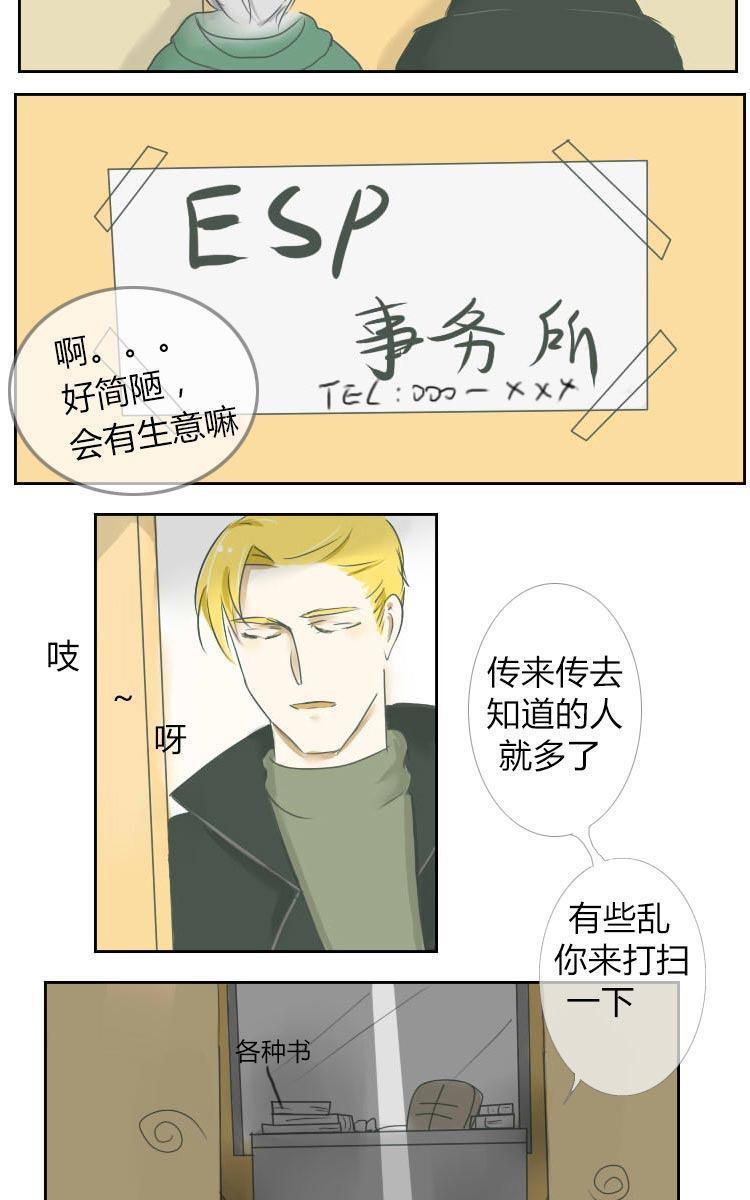 《Super Ability》漫画最新章节 第2回 免费下拉式在线观看章节第【2】张图片