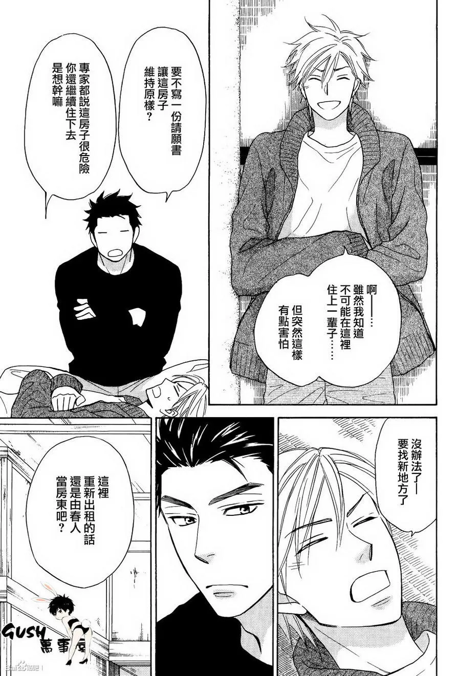 《心的藏匿处》漫画最新章节 第23话 免费下拉式在线观看章节第【17】张图片