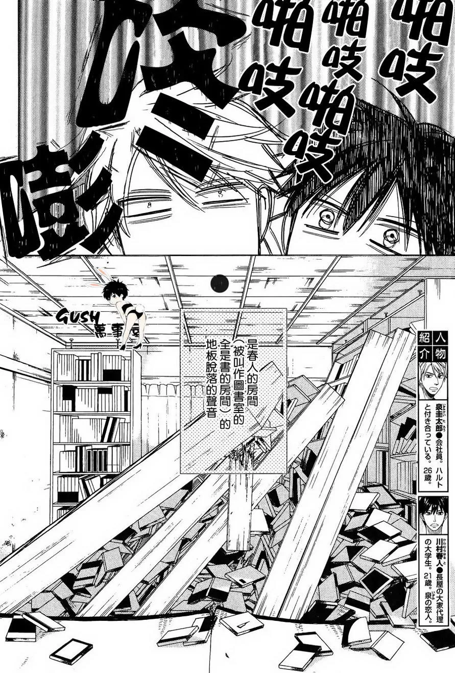 《心的藏匿处》漫画最新章节 第23话 免费下拉式在线观看章节第【2】张图片