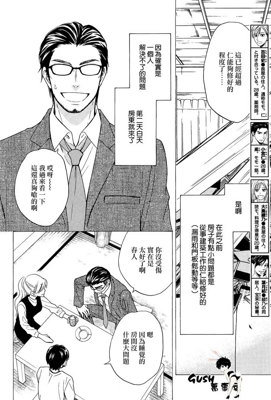 《心的藏匿处》漫画最新章节 第23话 免费下拉式在线观看章节第【4】张图片