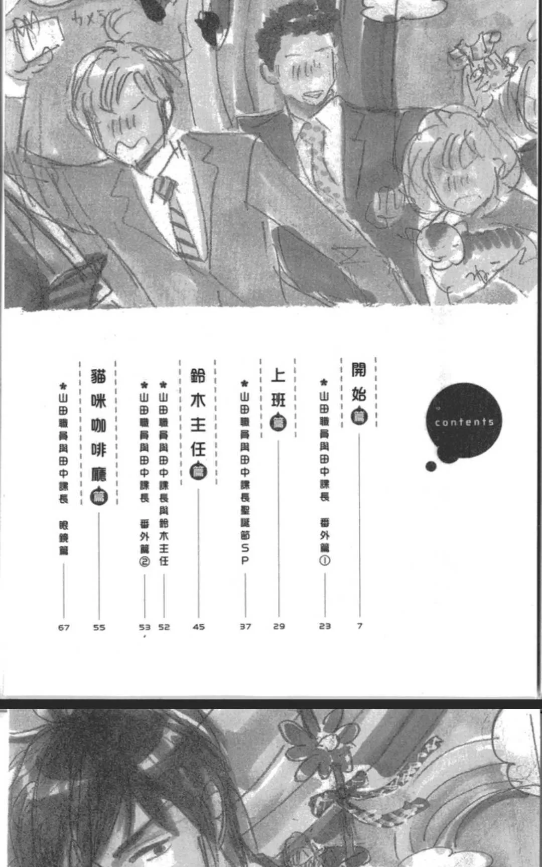 《山田职员和田中课长》漫画最新章节 第1卷 免费下拉式在线观看章节第【6】张图片