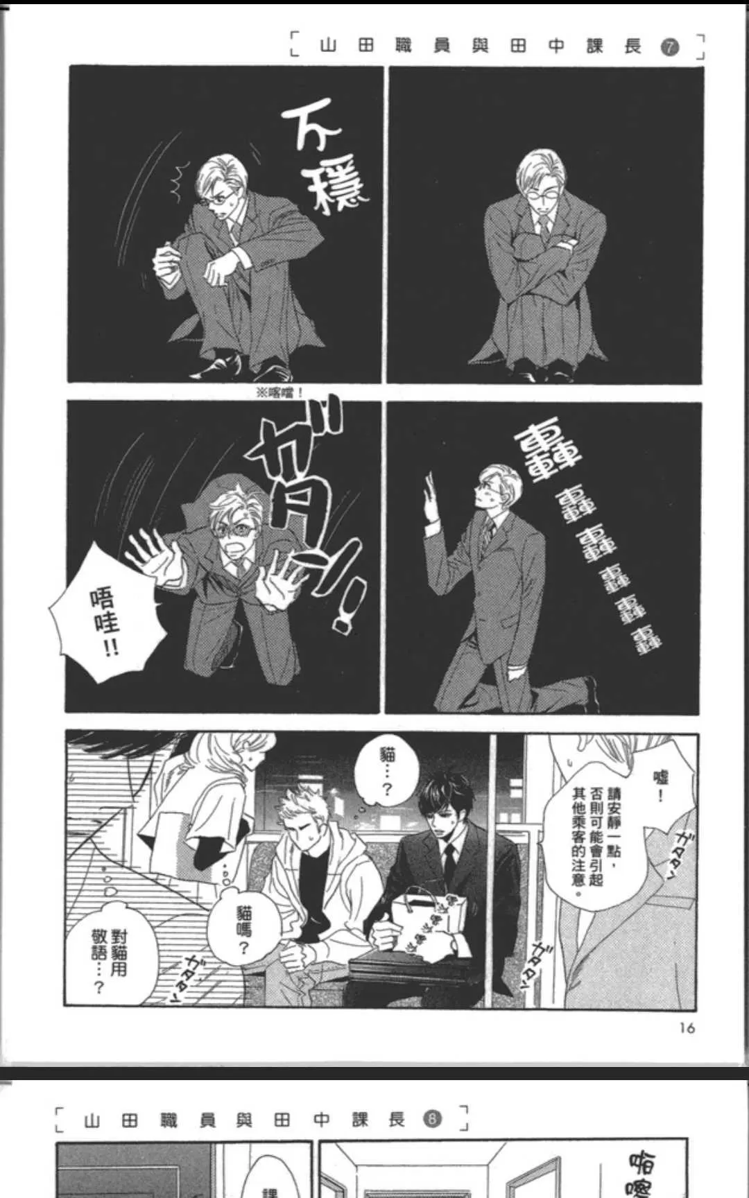 《山田职员和田中课长》漫画最新章节 第1卷 免费下拉式在线观看章节第【18】张图片