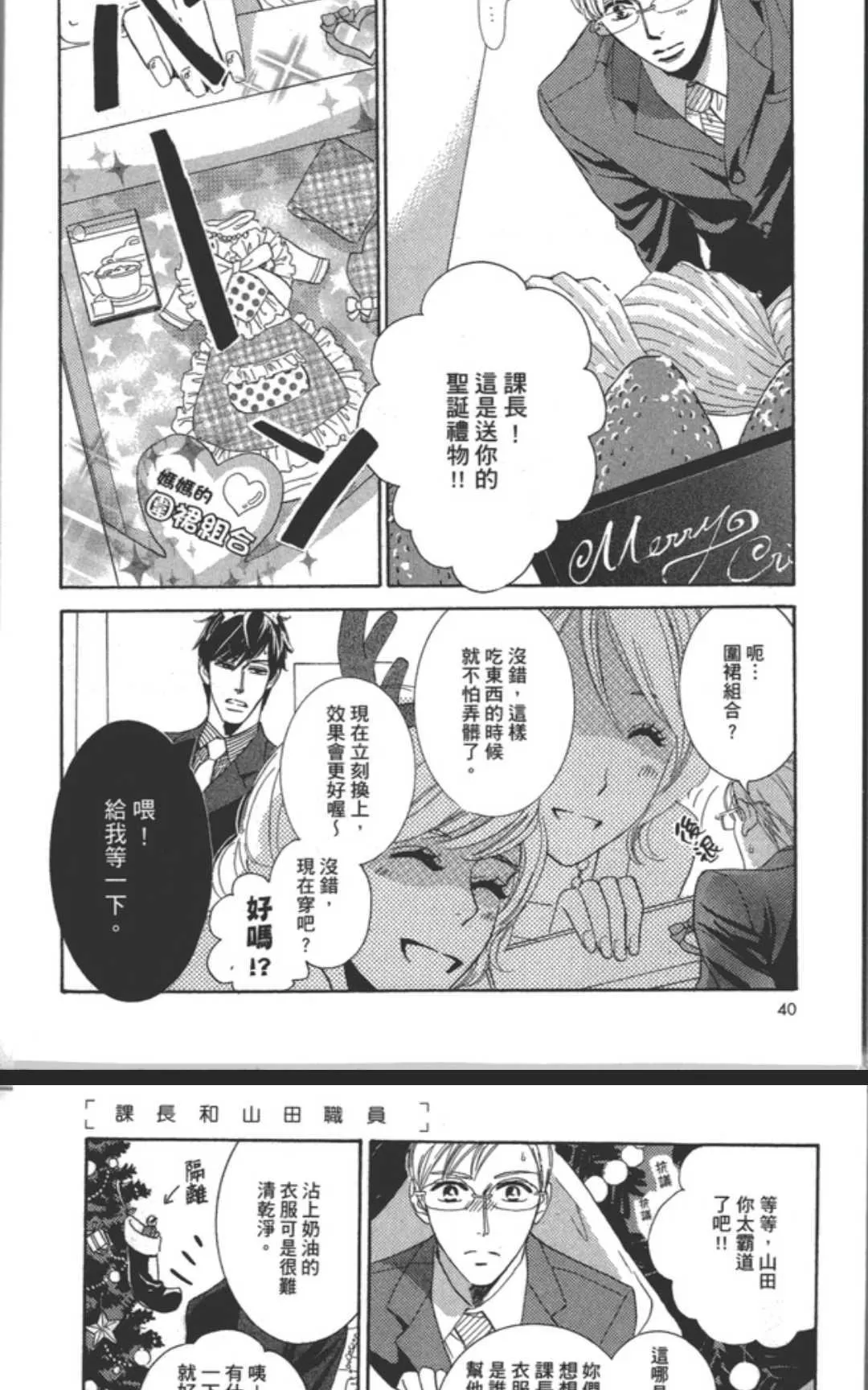 《山田职员和田中课长》漫画最新章节 第1卷 免费下拉式在线观看章节第【41】张图片