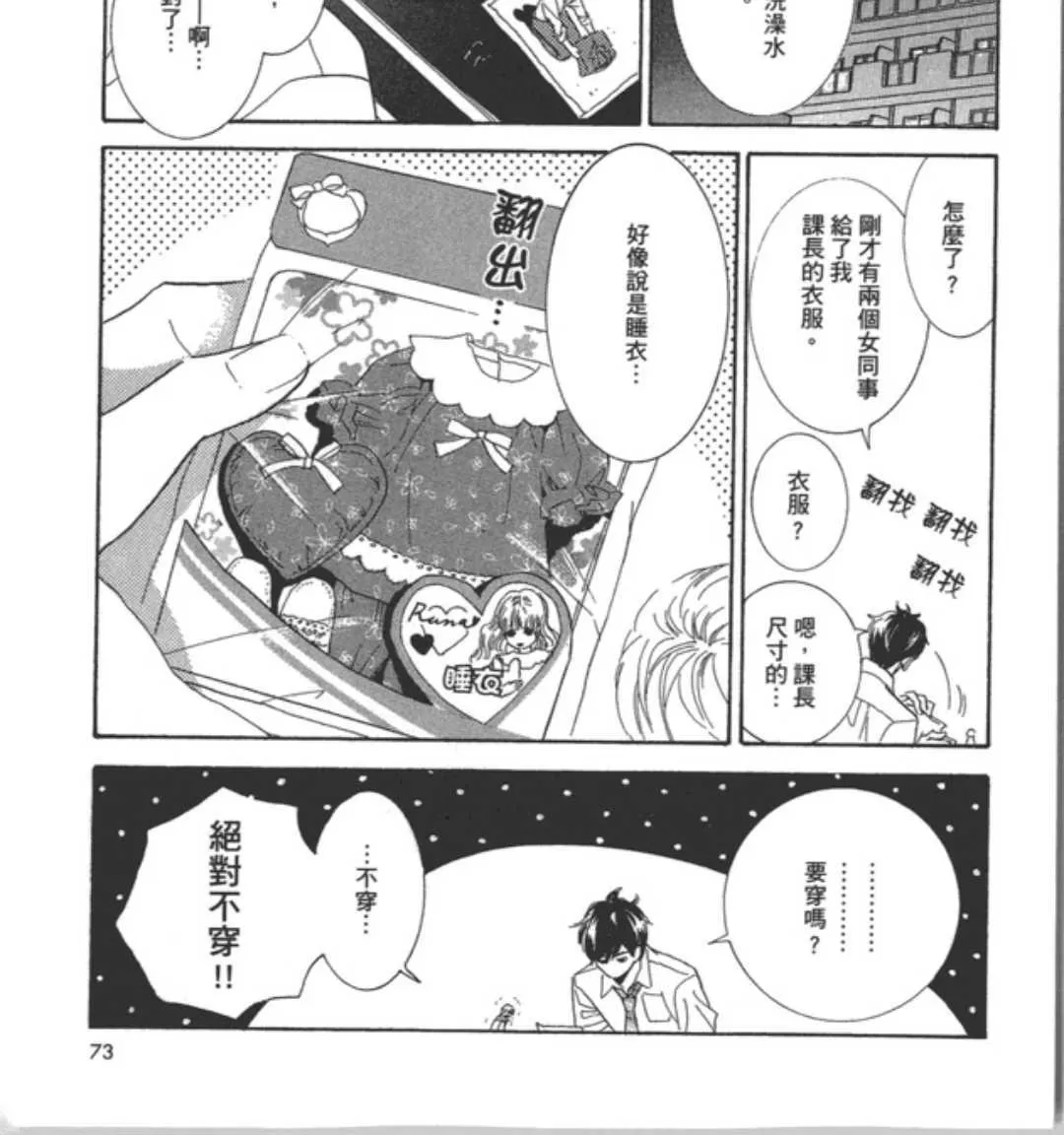 《山田职员和田中课长》漫画最新章节 第1卷 免费下拉式在线观看章节第【72】张图片