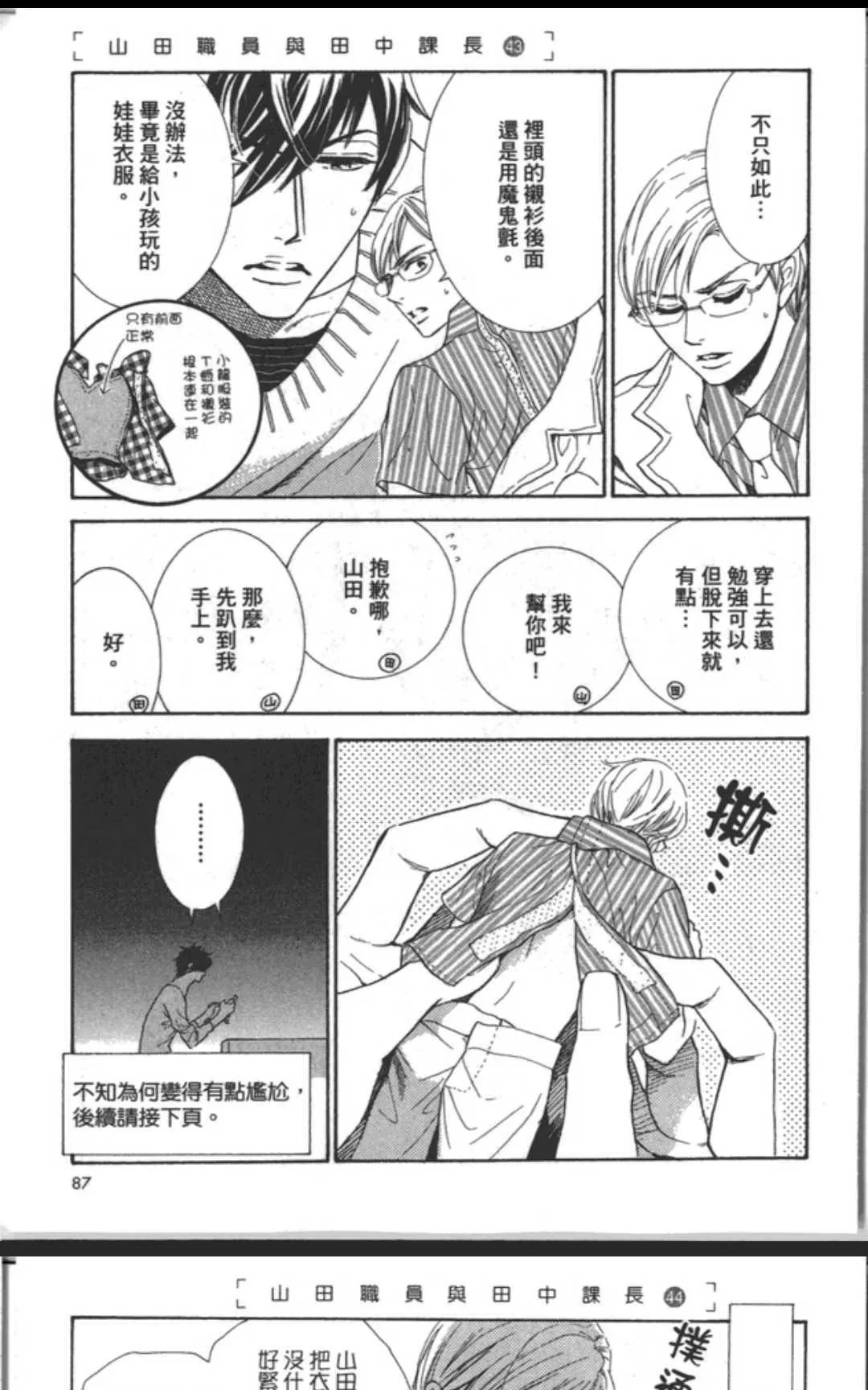 《山田职员和田中课长》漫画最新章节 第1卷 免费下拉式在线观看章节第【84】张图片