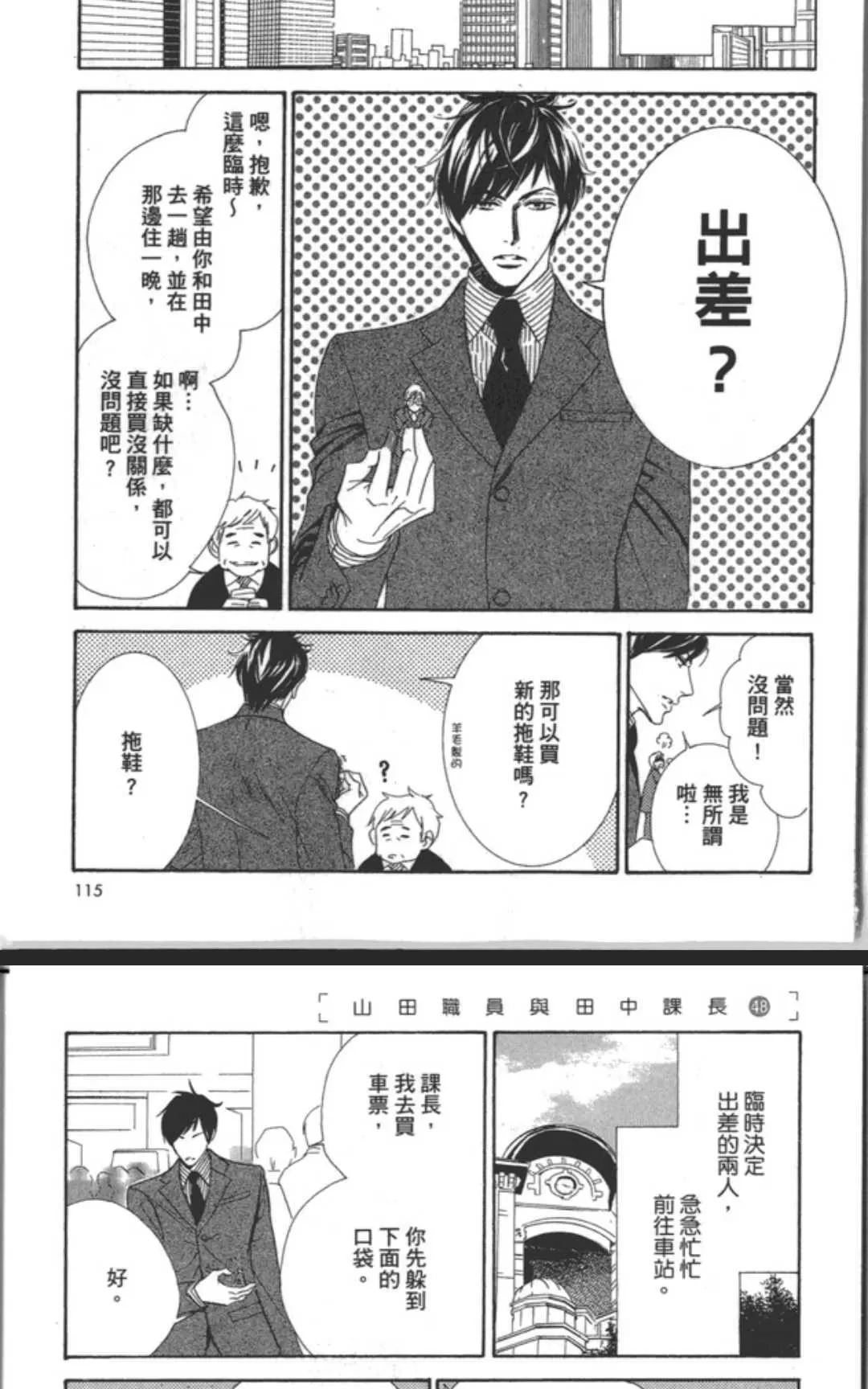 《山田职员和田中课长》漫画最新章节 第1卷 免费下拉式在线观看章节第【110】张图片