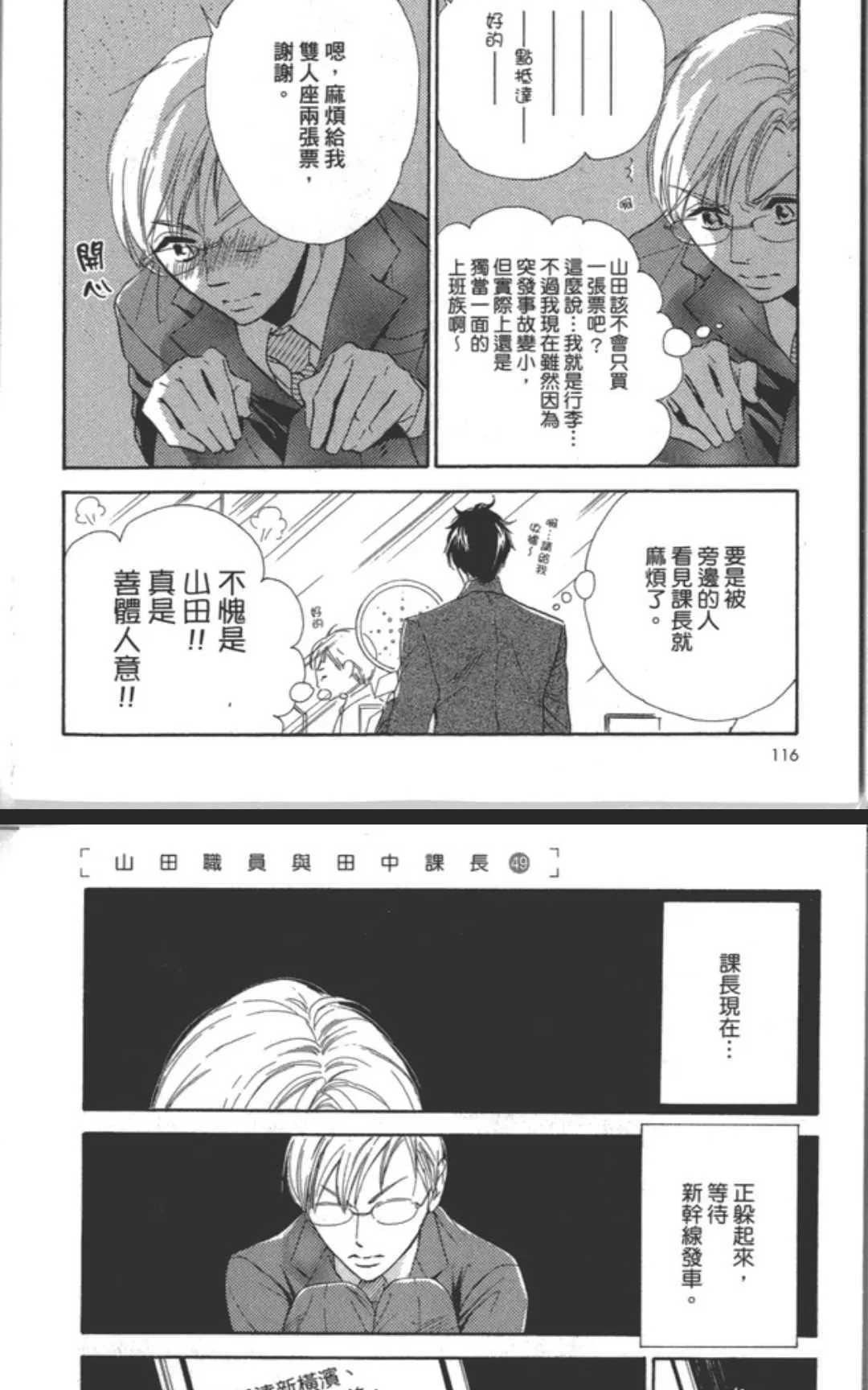 《山田职员和田中课长》漫画最新章节 第1卷 免费下拉式在线观看章节第【111】张图片