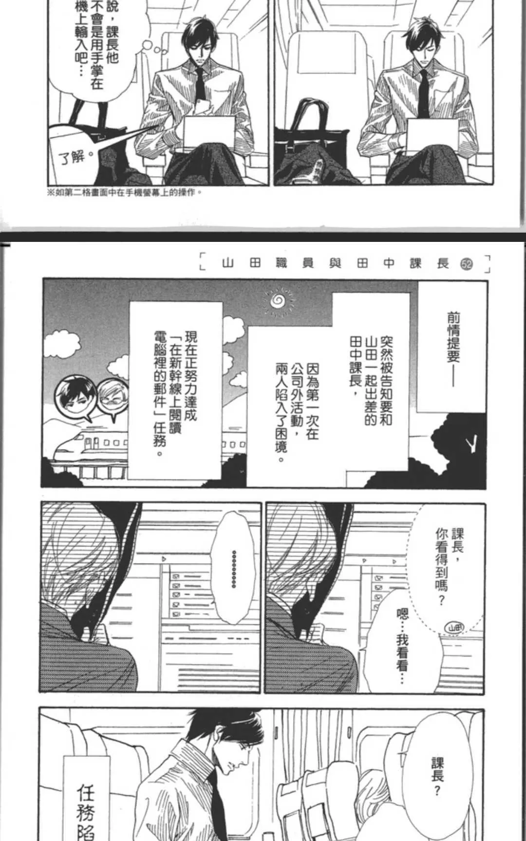 《山田职员和田中课长》漫画最新章节 第1卷 免费下拉式在线观看章节第【114】张图片