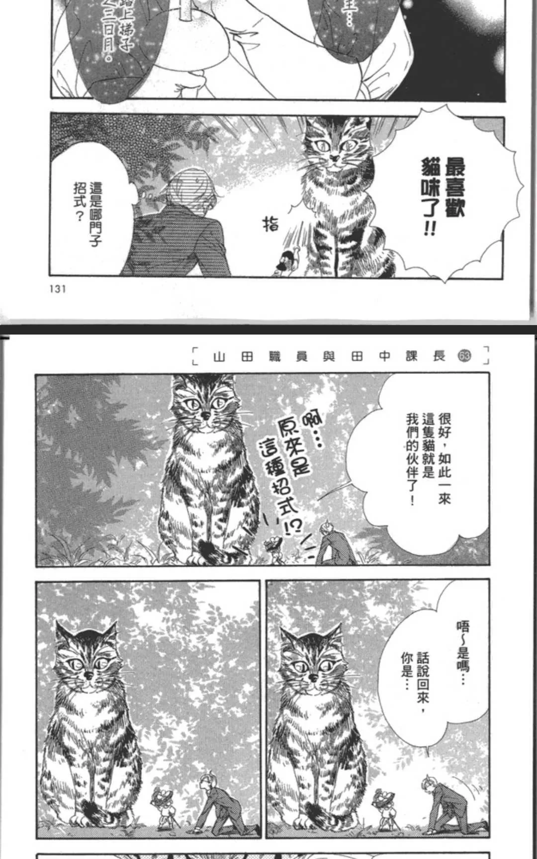 《山田职员和田中课长》漫画最新章节 第1卷 免费下拉式在线观看章节第【125】张图片