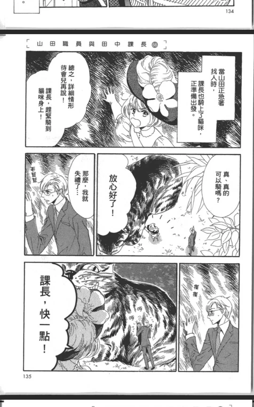 《山田职员和田中课长》漫画最新章节 第1卷 免费下拉式在线观看章节第【128】张图片