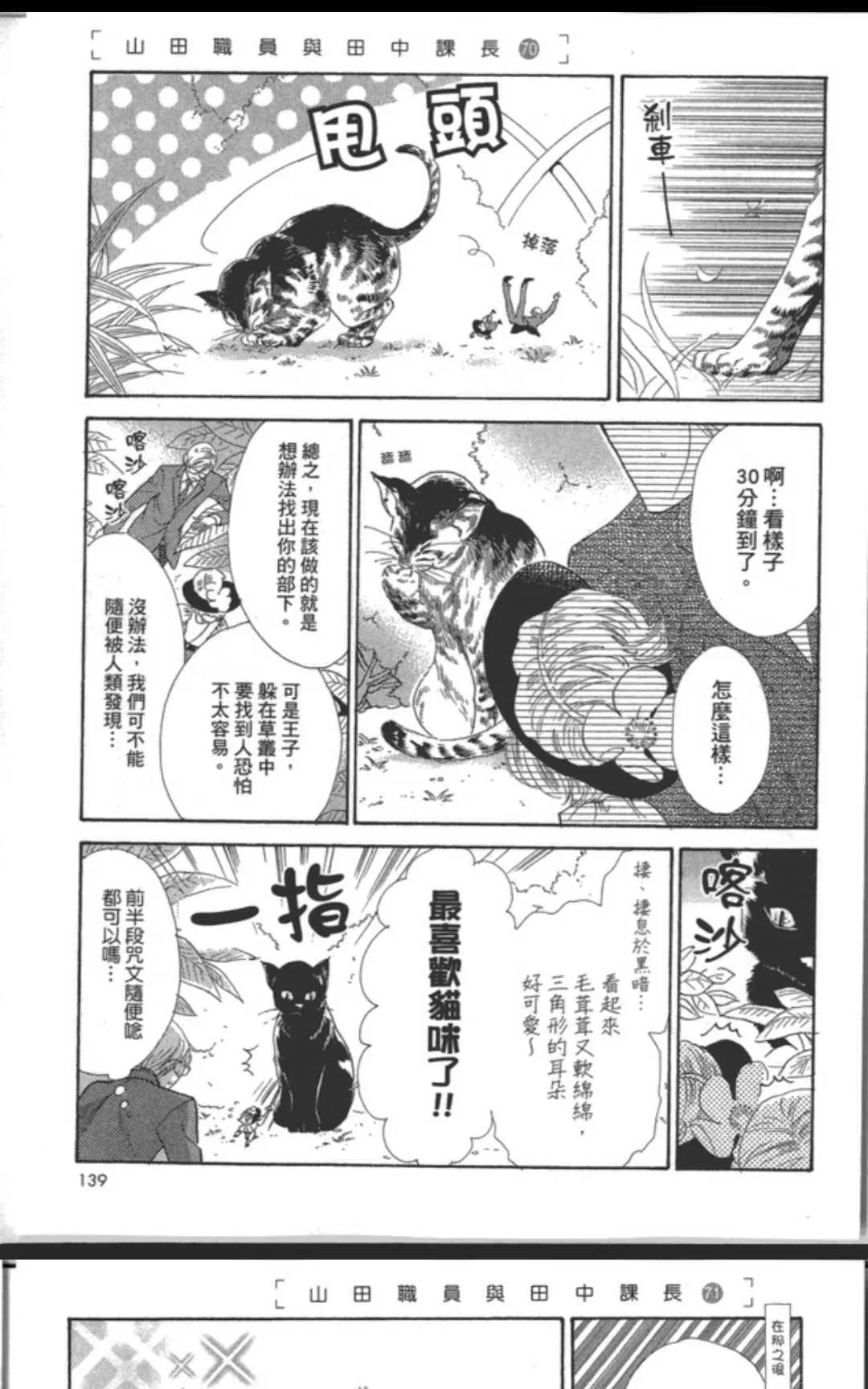 《山田职员和田中课长》漫画最新章节 第1卷 免费下拉式在线观看章节第【132】张图片